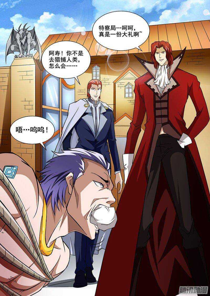 《血月》第一百一十五章猎人篇 第5页