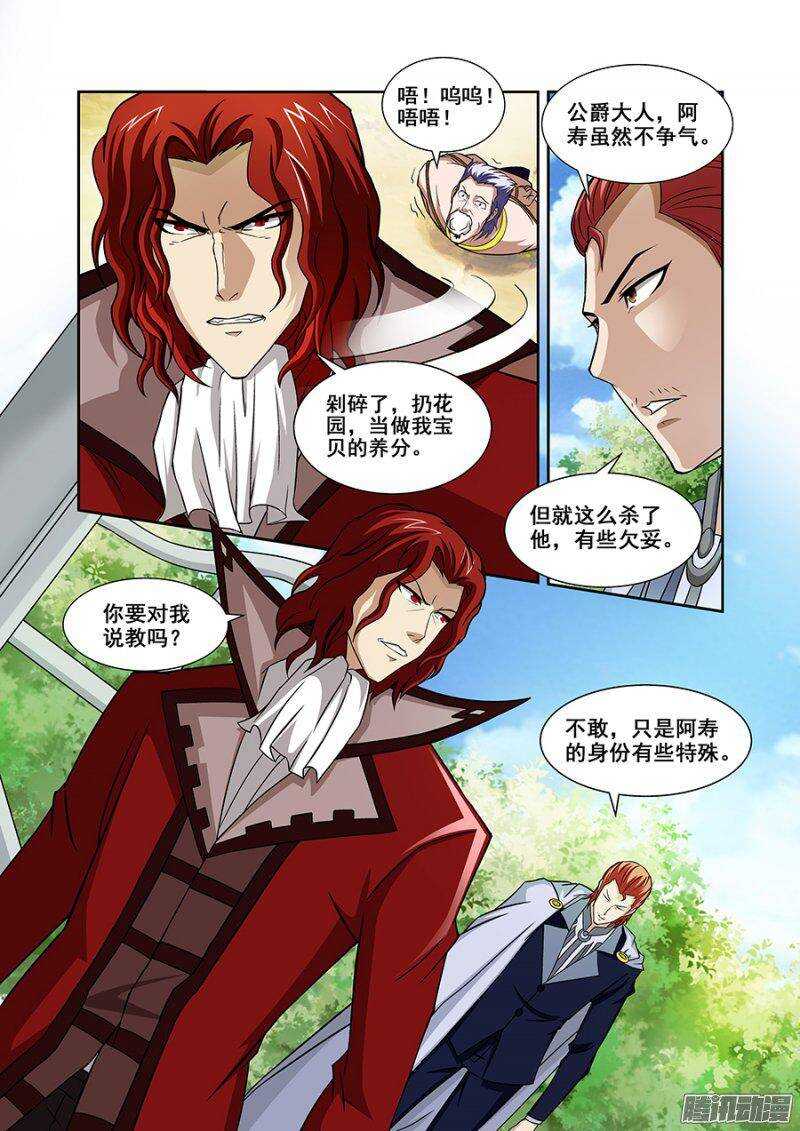 《血月》第一百一十五章猎人篇 第6页