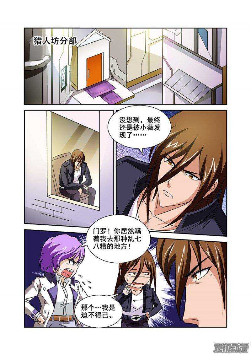 《血月》第一百一十五章猎人篇 第8页
