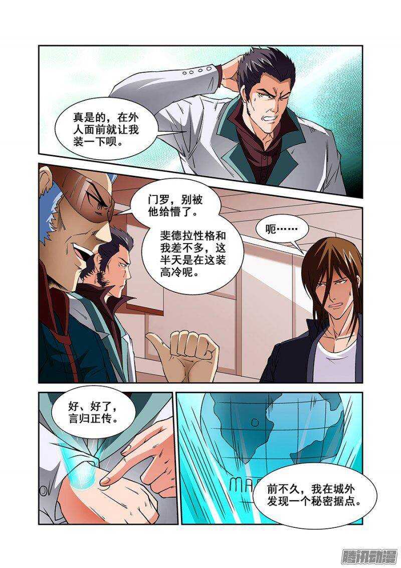 《血月》第一百一十九章猎人篇 第11页