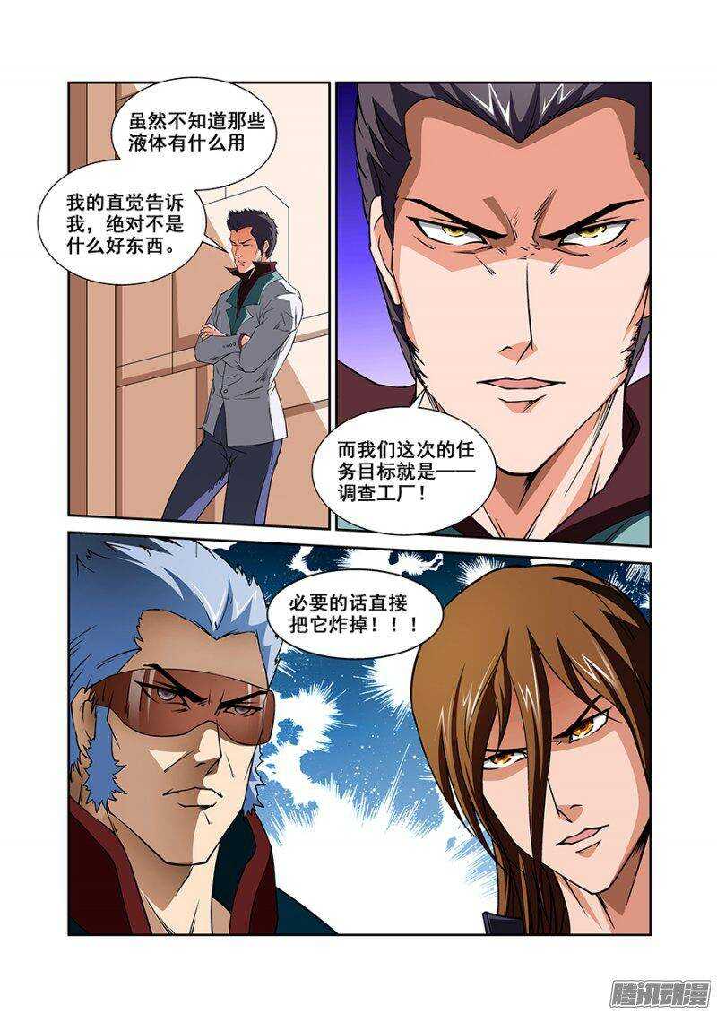 《血月》第一百一十九章猎人篇 第14页
