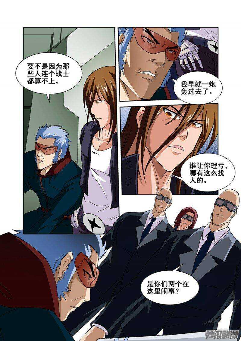 《血月》第一百一十九章猎人篇 第3页