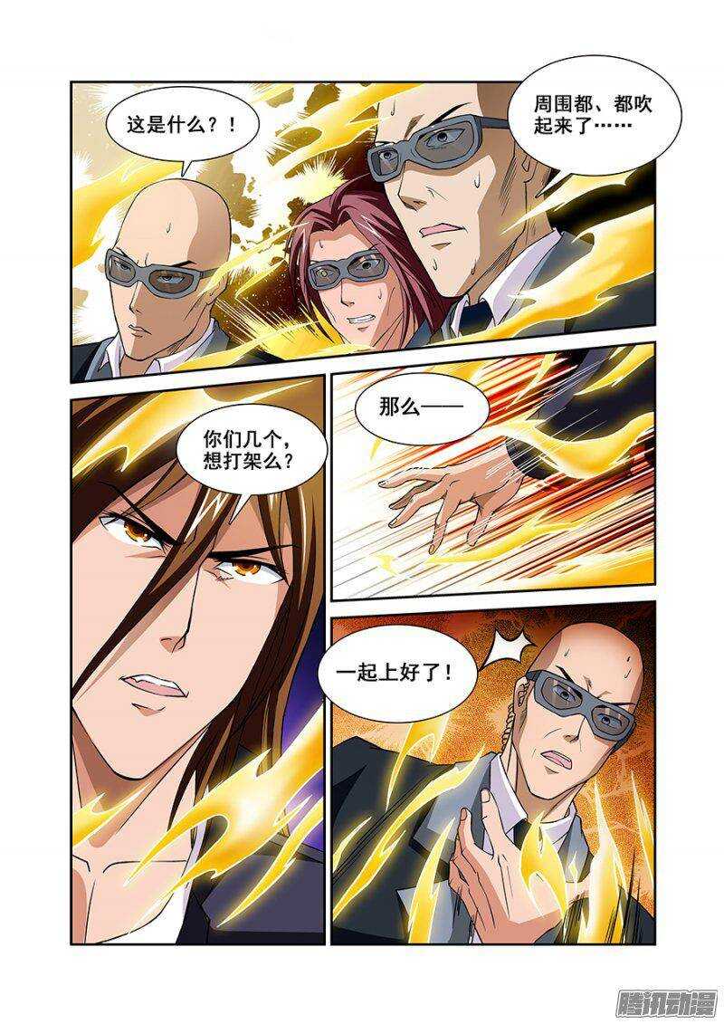 《血月》第一百一十九章猎人篇 第6页