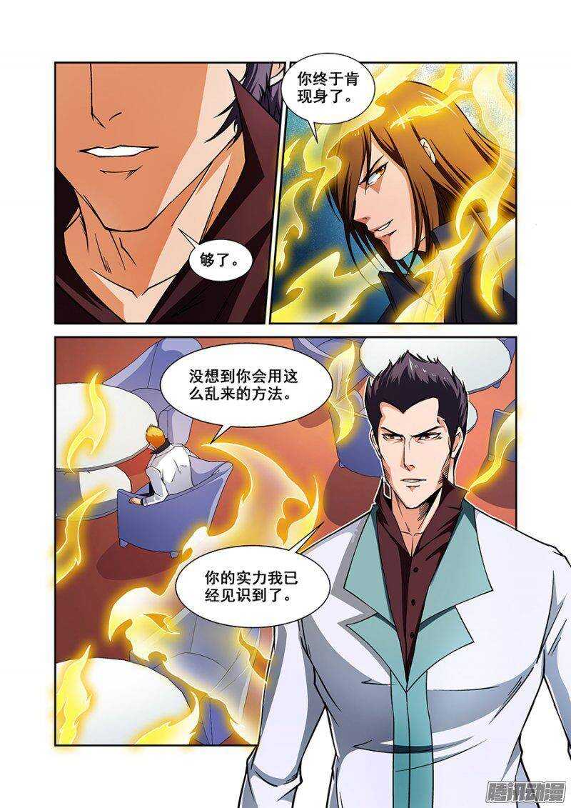 《血月》第一百一十九章猎人篇 第7页