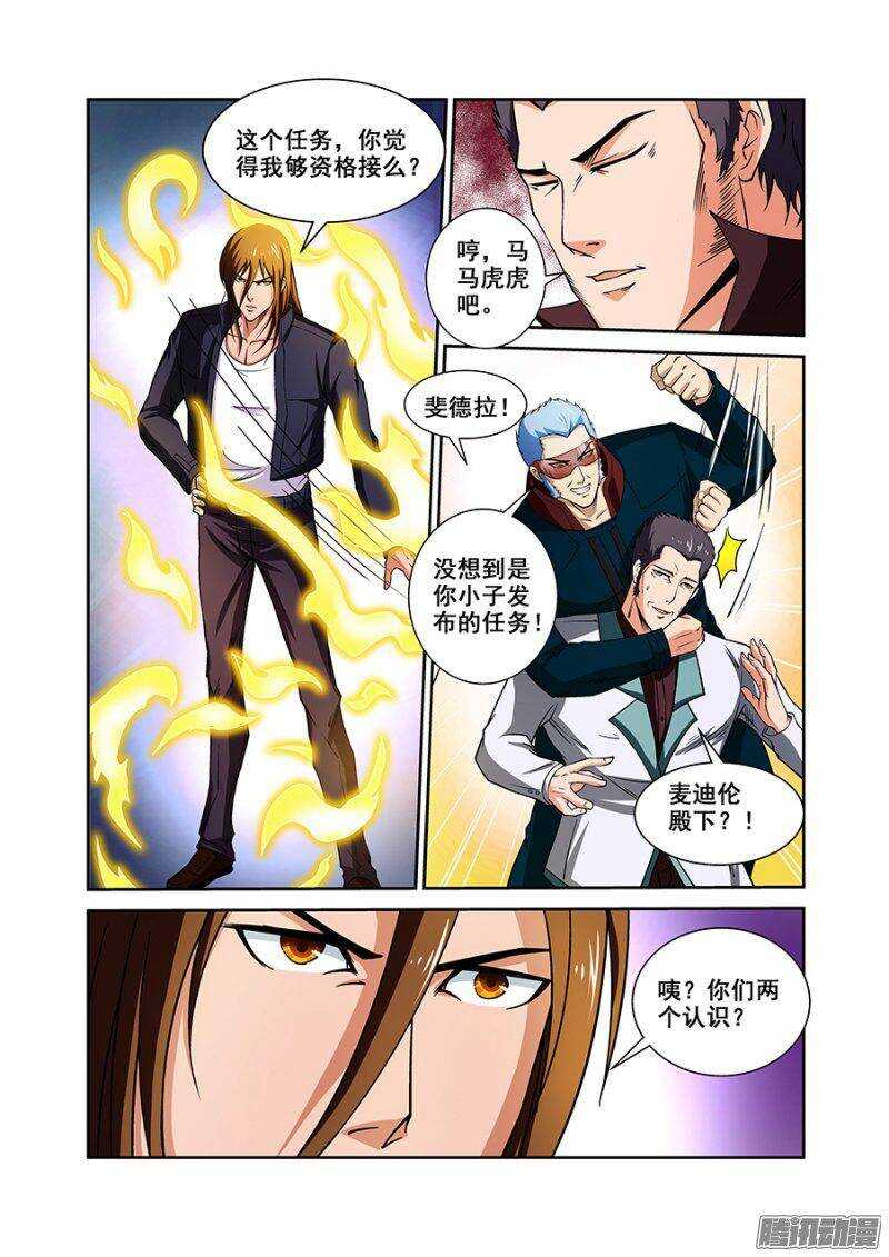 《血月》第一百一十九章猎人篇 第8页