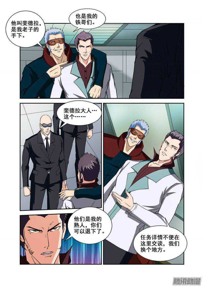 《血月》第一百一十九章猎人篇 第9页
