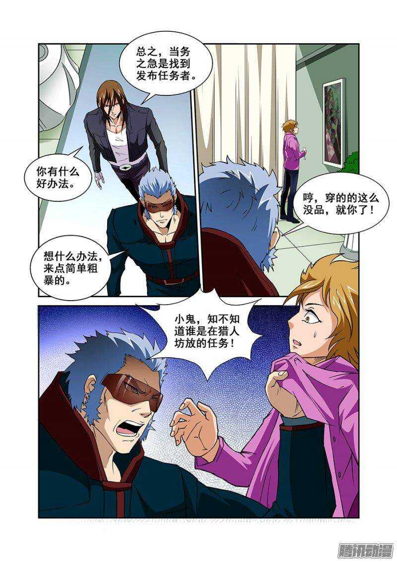 《血月》第一百一十八章猎人篇 第11页