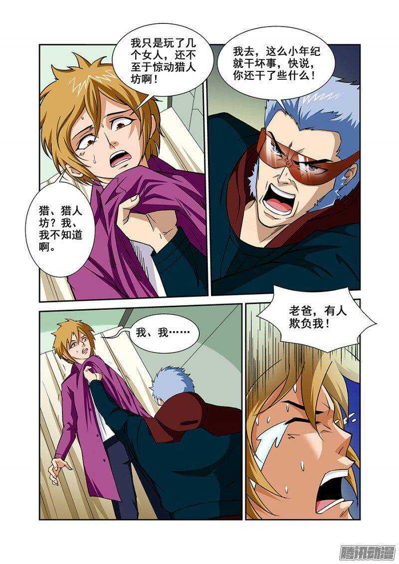 《血月》第一百一十八章猎人篇 第12页