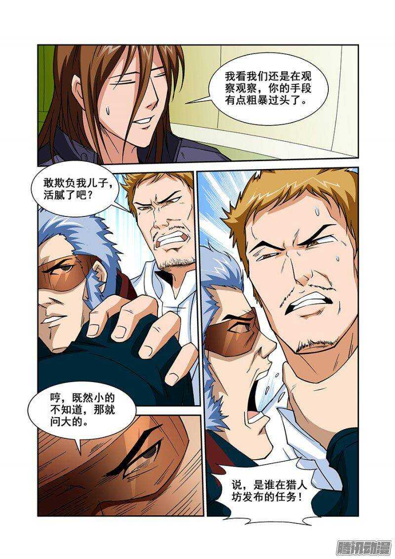 《血月》第一百一十八章猎人篇 第13页