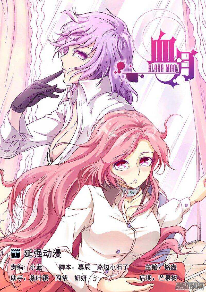 《血月》第一百一十八章猎人篇 第1页