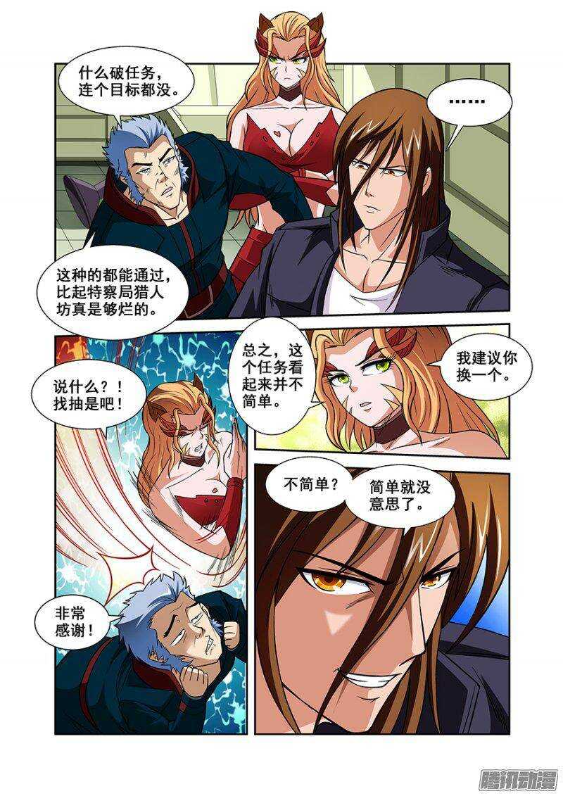《血月》第一百一十八章猎人篇 第4页