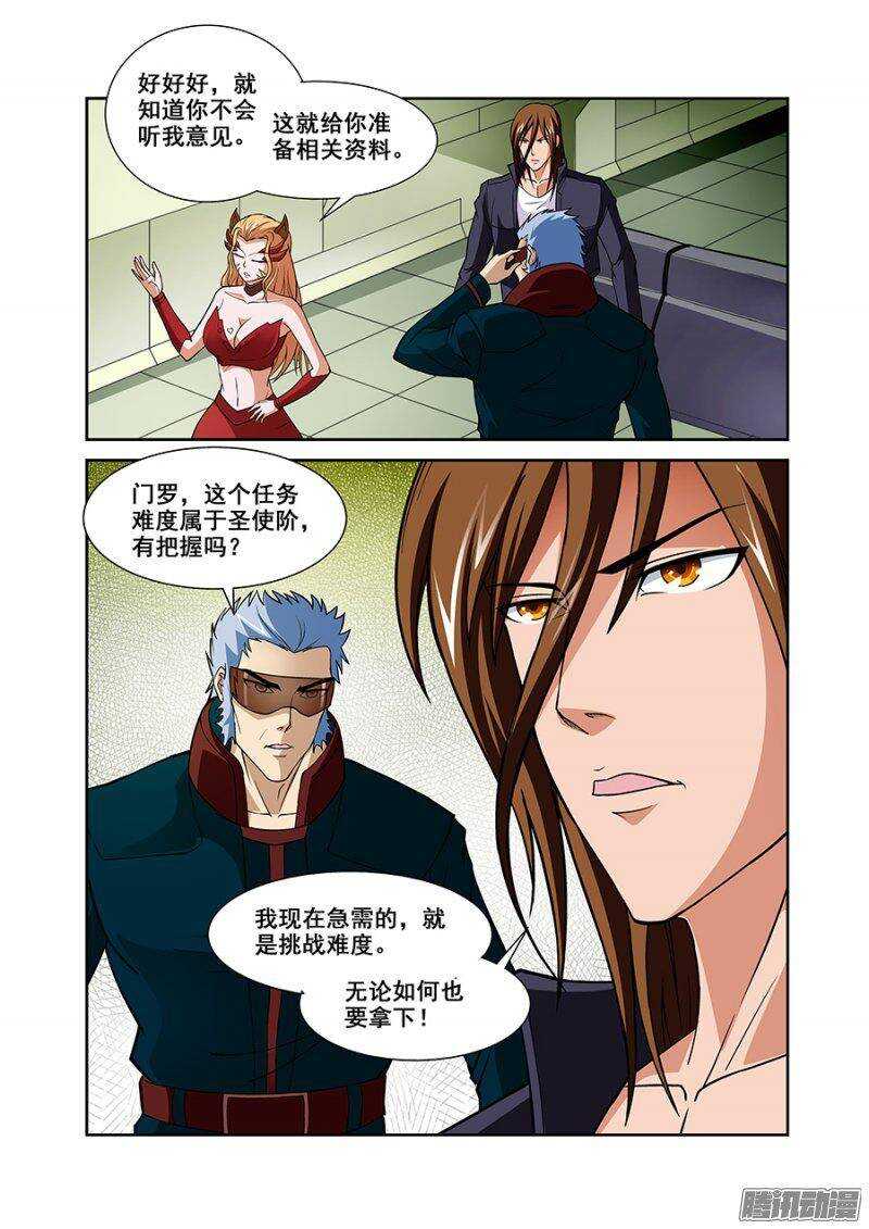 《血月》第一百一十八章猎人篇 第5页