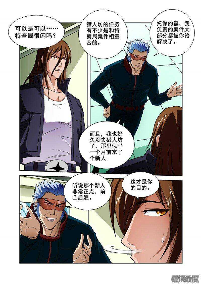 《血月》第一百一十七章猎人篇 第10页