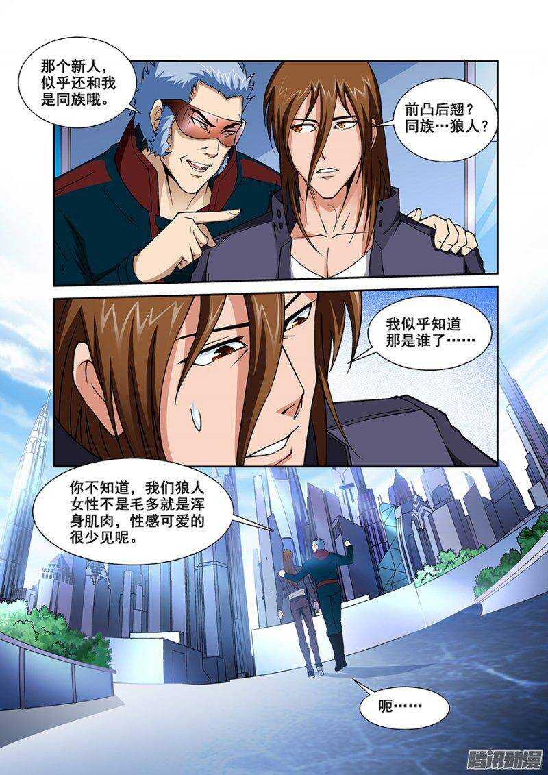 《血月》第一百一十七章猎人篇 第11页