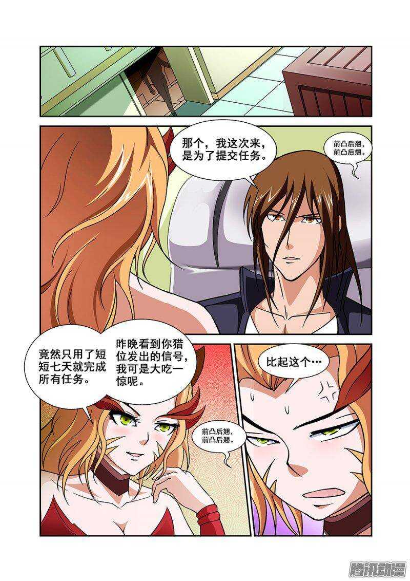 《血月》第一百一十七章猎人篇 第12页
