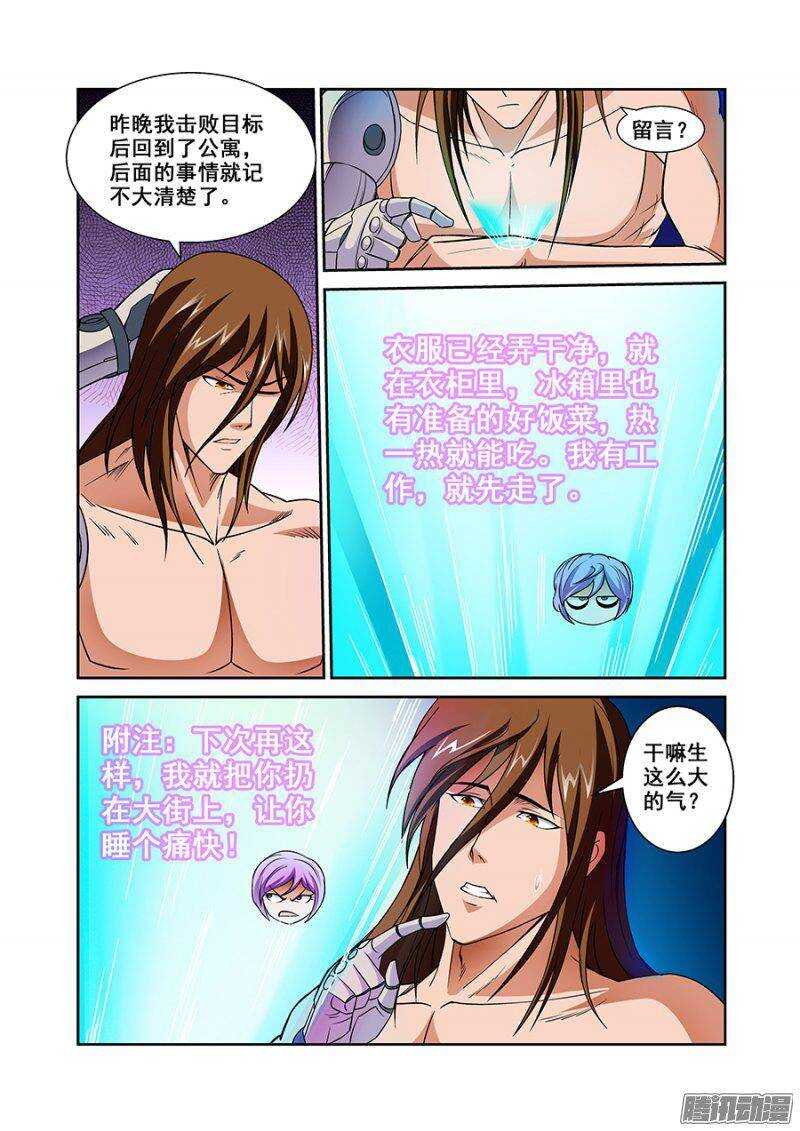 《血月》第一百一十七章猎人篇 第8页