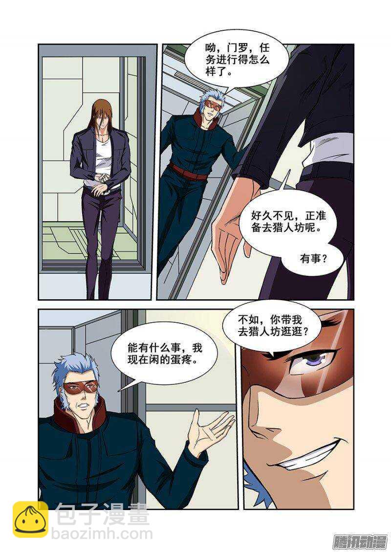 《血月》第一百一十七章猎人篇 第9页