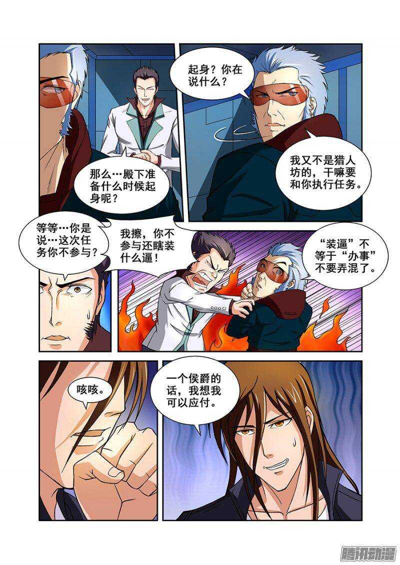 《血月》第一百二十章猎人篇 第3页