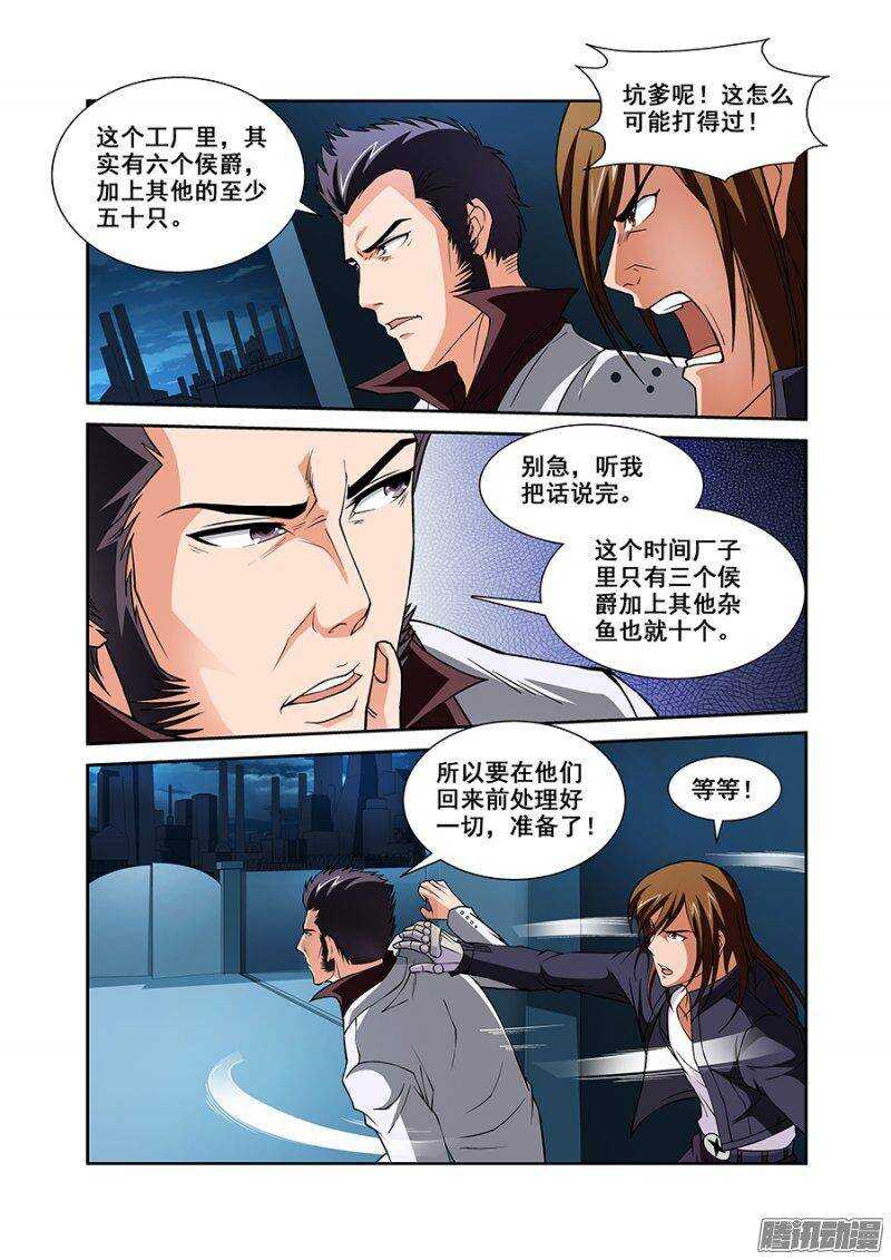 《血月》第一百二十章猎人篇 第5页
