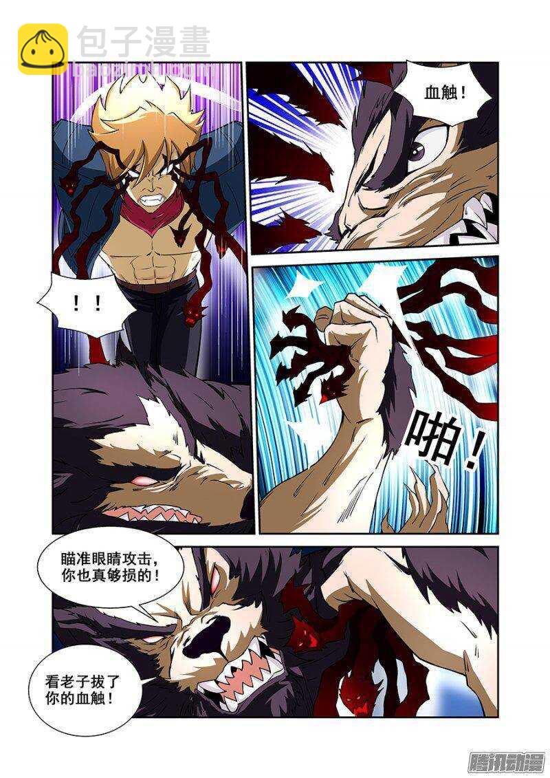 《血月》第一百二十四章猎人篇 第2页