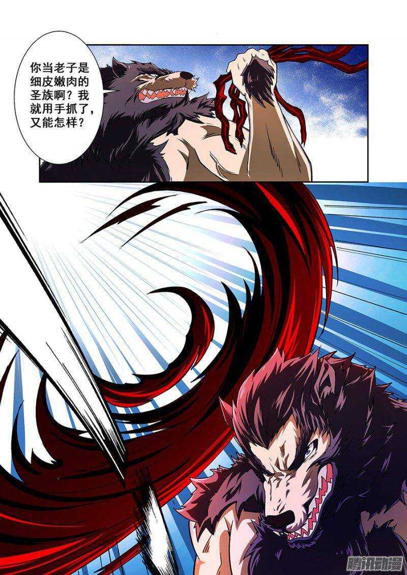 《血月》第一百二十四章猎人篇 第4页
