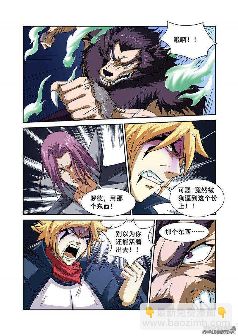 《血月》第一百二十四章猎人篇 第9页