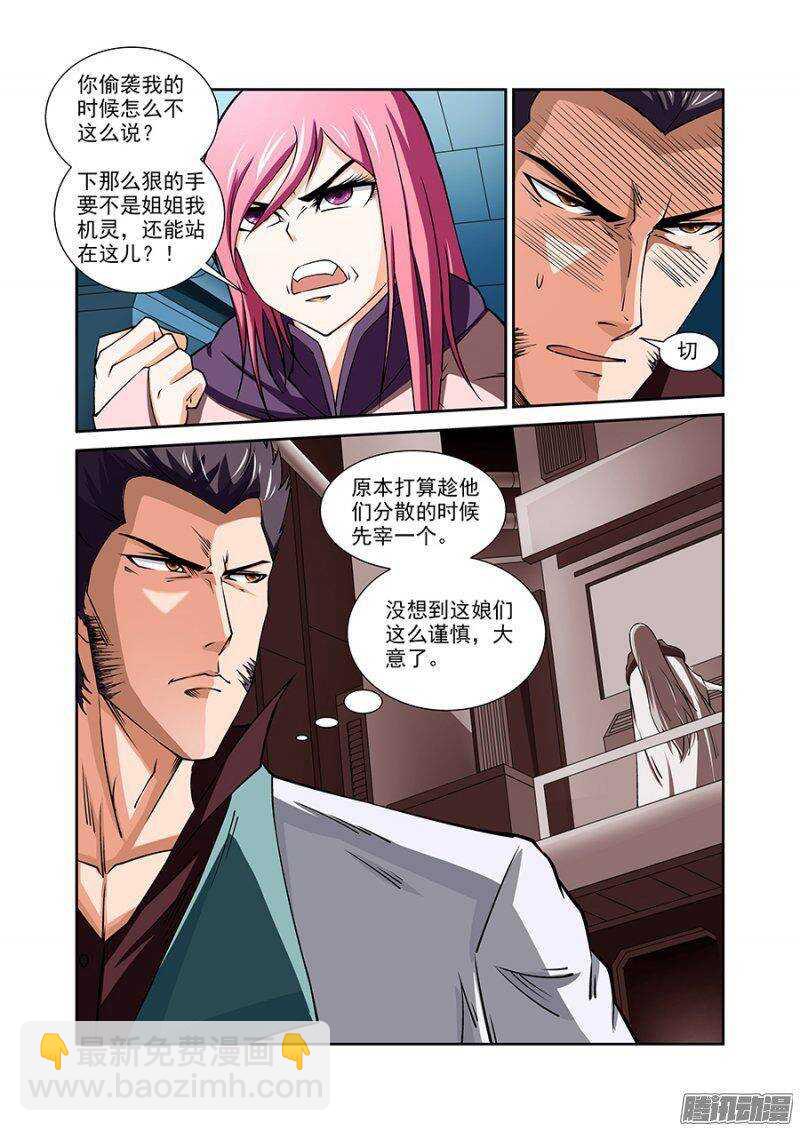 《血月》第一百二十二章猎人篇 第3页