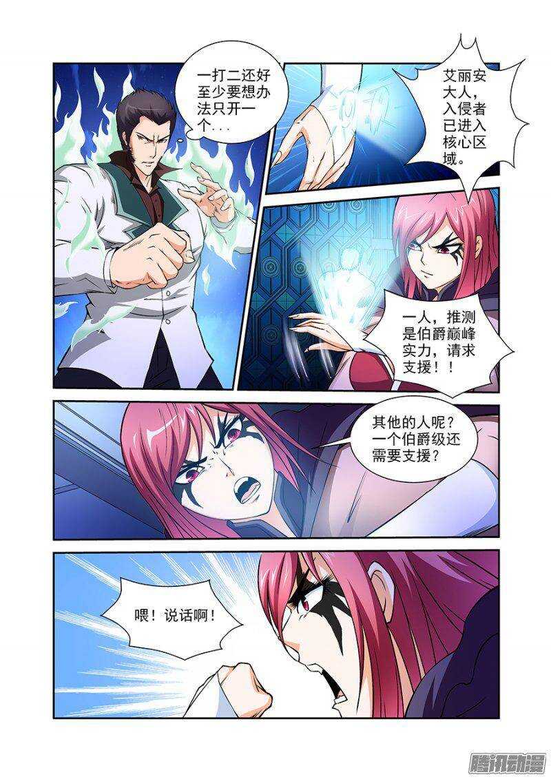《血月》第一百二十二章猎人篇 第5页