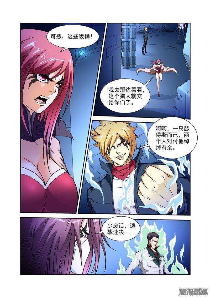 《血月》第一百二十二章猎人篇 第6页