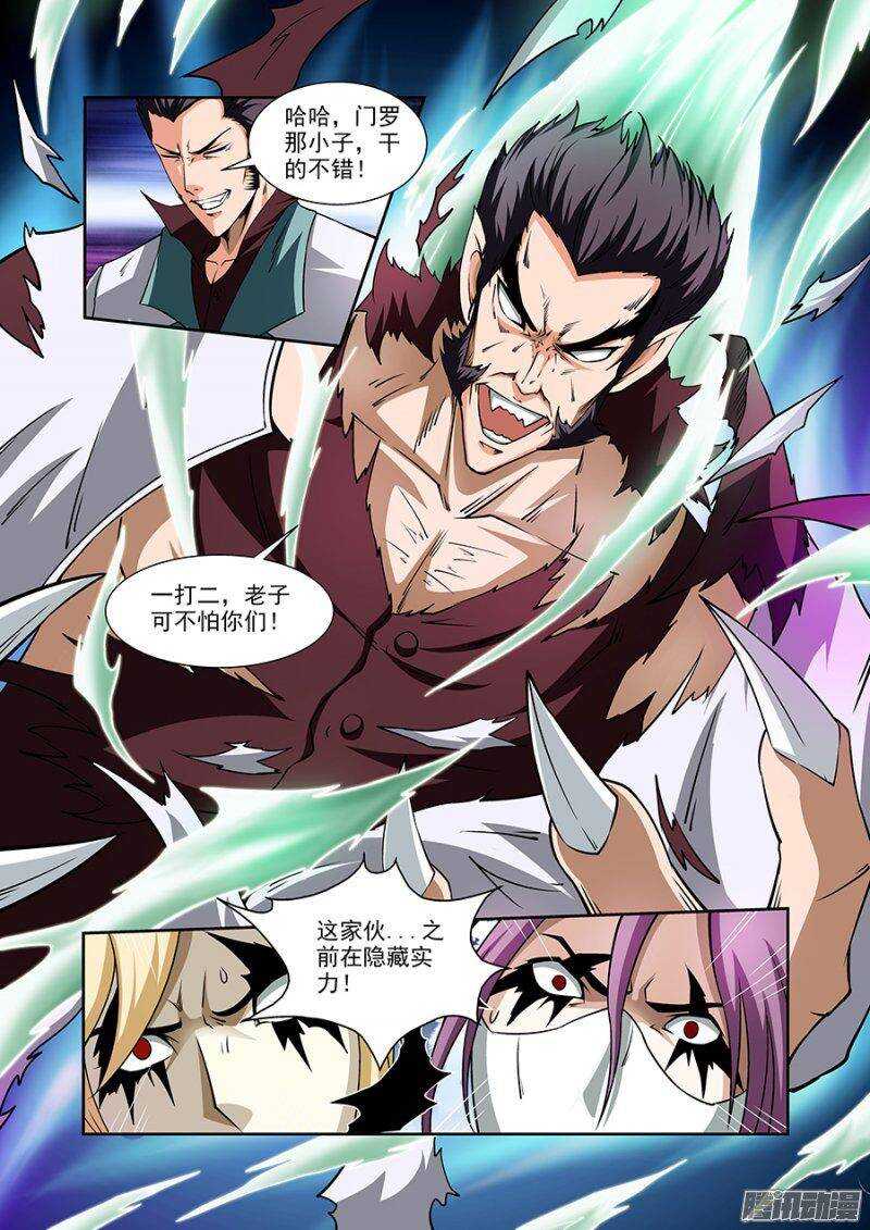 《血月》第一百二十二章猎人篇 第7页