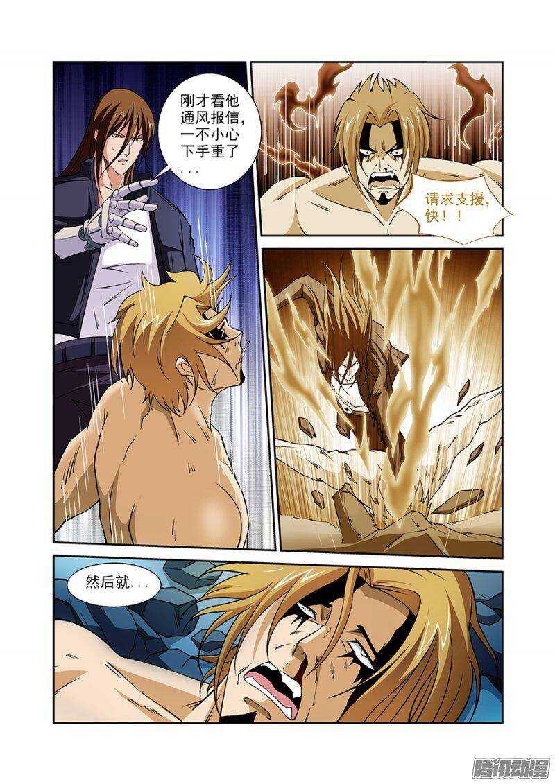 《血月》第一百二十二章猎人篇 第9页