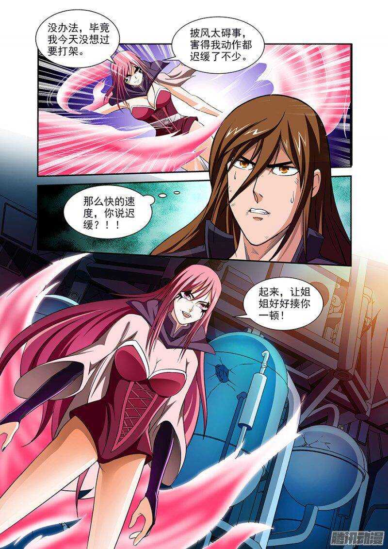 《血月》第一百二十三章猎人篇 第15页