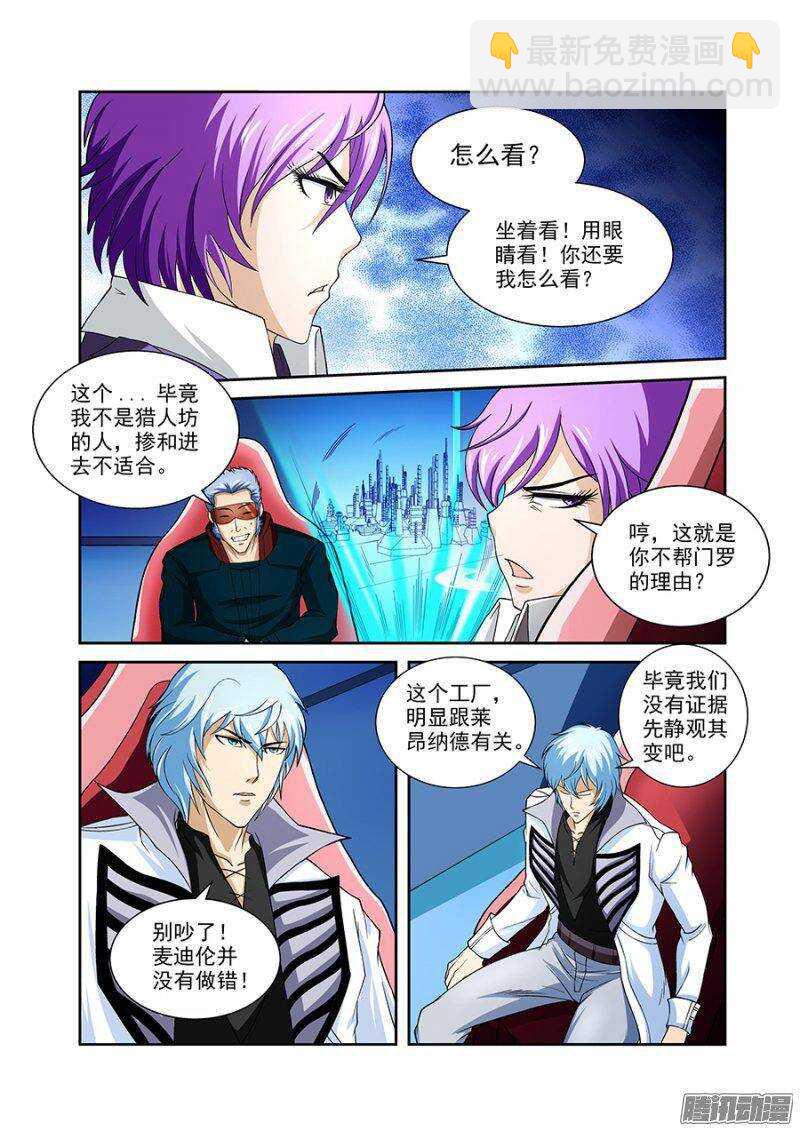 《血月》第一百二十三章猎人篇 第2页