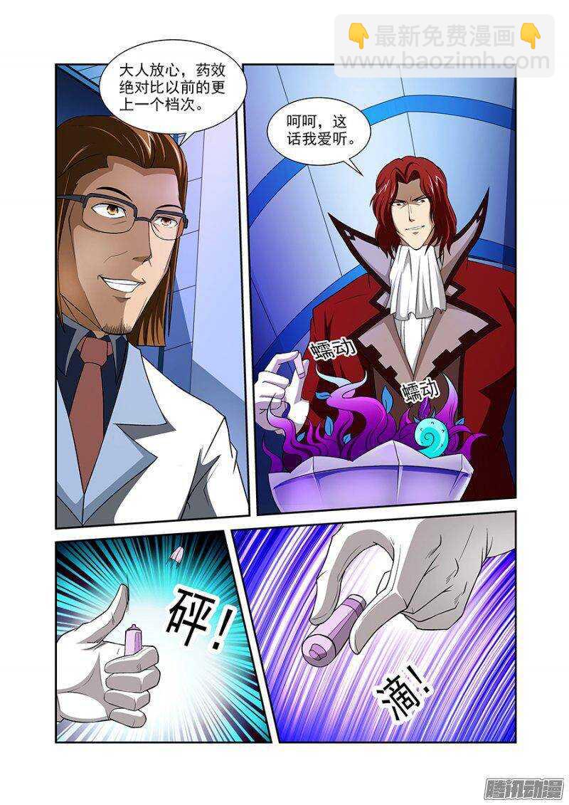 《血月》第一百二十三章猎人篇 第4页
