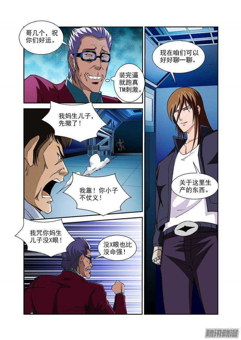 《血月》第一百二十一章猎人篇 第10页