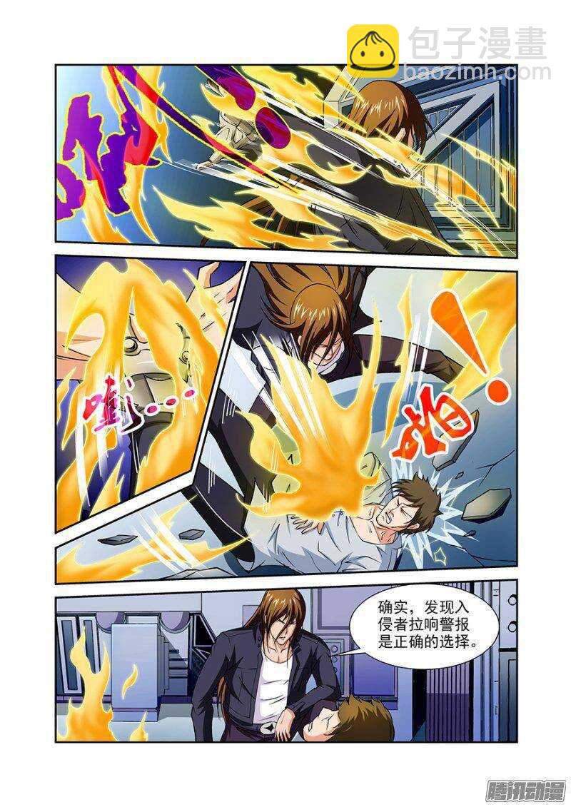 《血月》第一百二十一章猎人篇 第3页