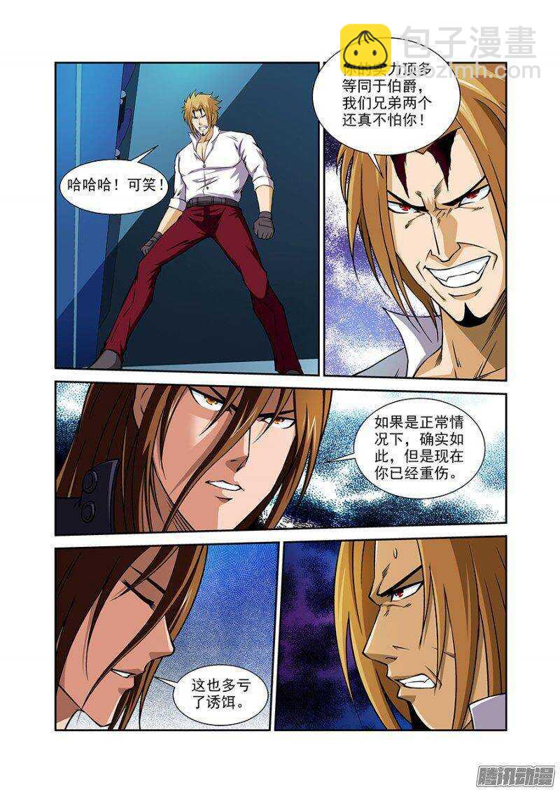 《血月》第一百二十一章猎人篇 第5页