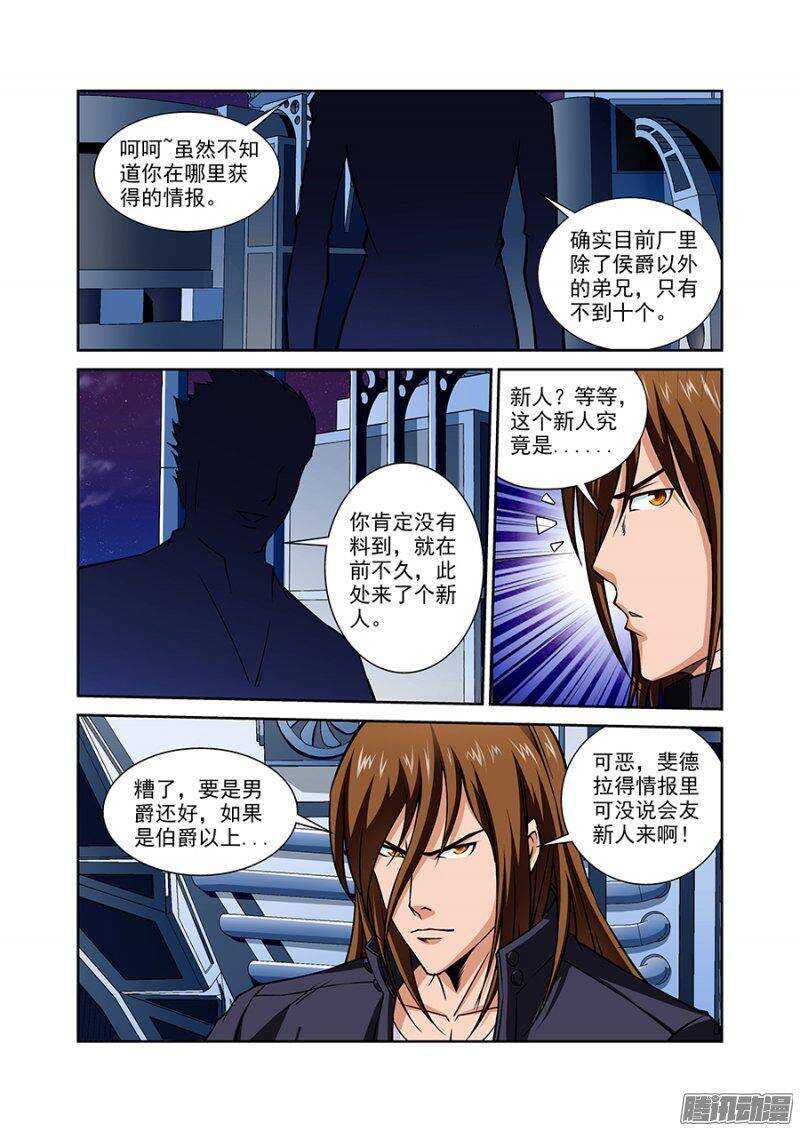 《血月》第一百二十一章猎人篇 第7页