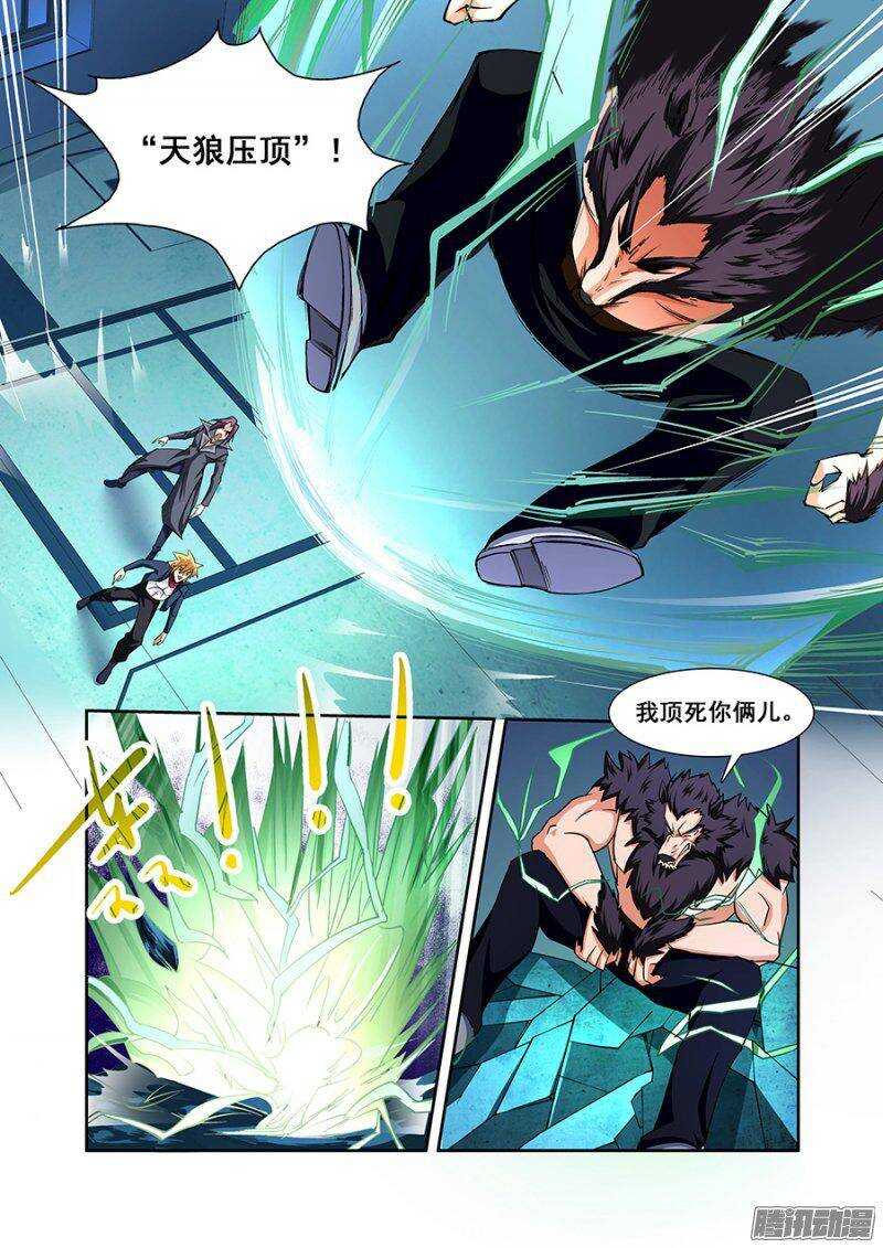 《血月》第一百二十七章猎人篇 第11页