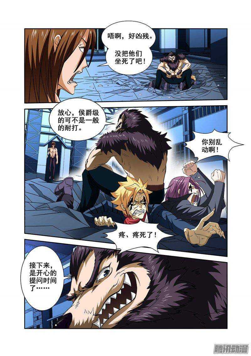 《血月》第一百二十七章猎人篇 第12页