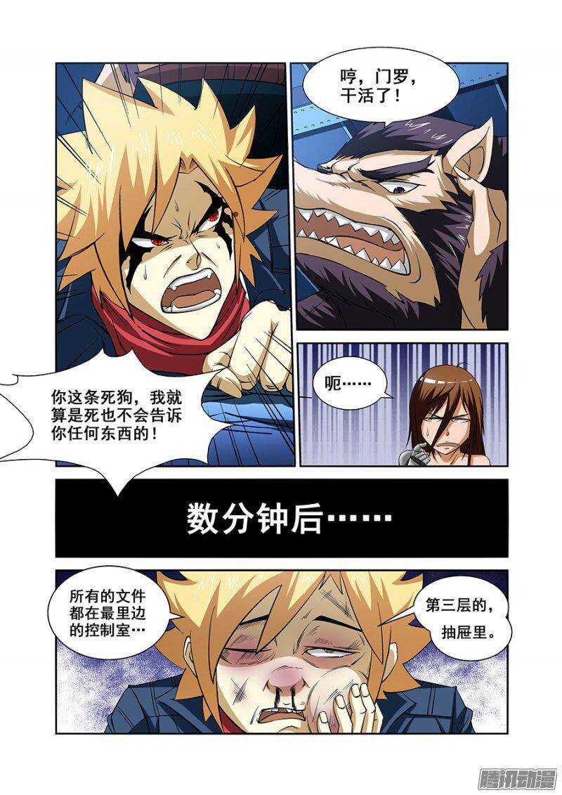 《血月》第一百二十七章猎人篇 第13页