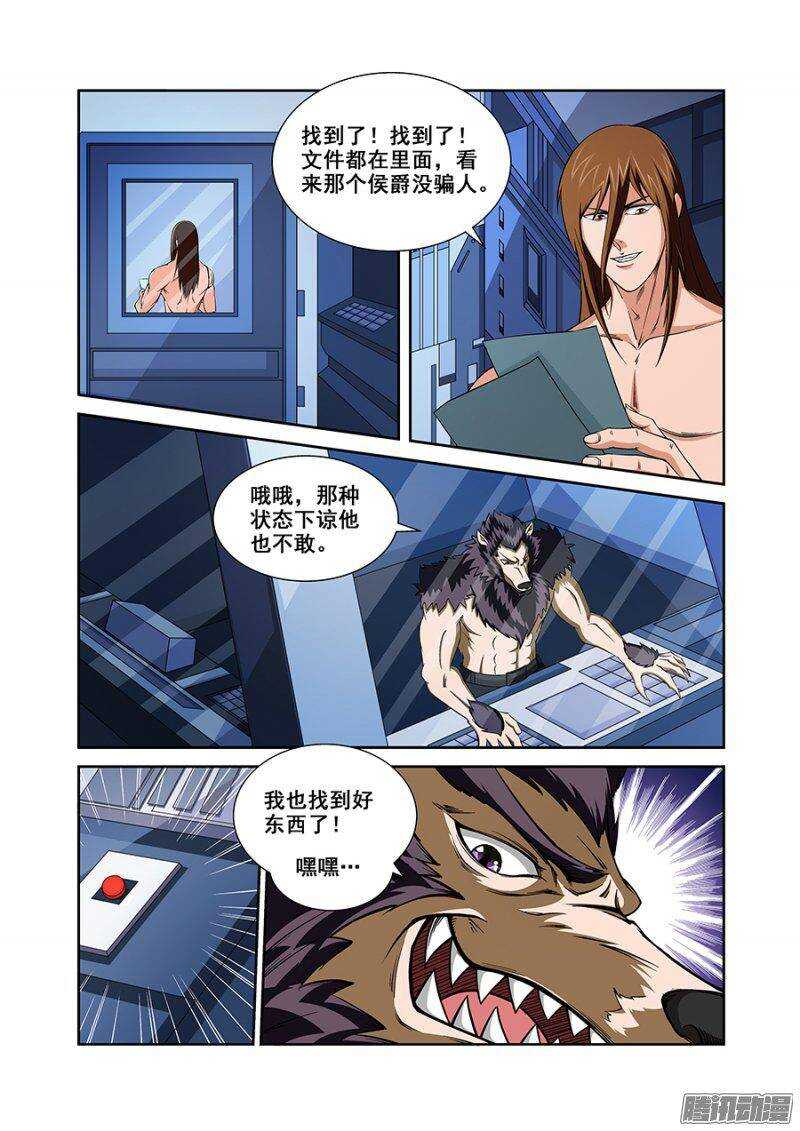 《血月》第一百二十七章猎人篇 第14页