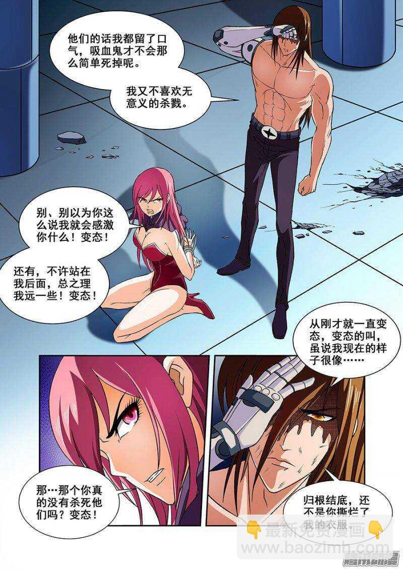 《血月》第一百二十七章猎人篇 第2页