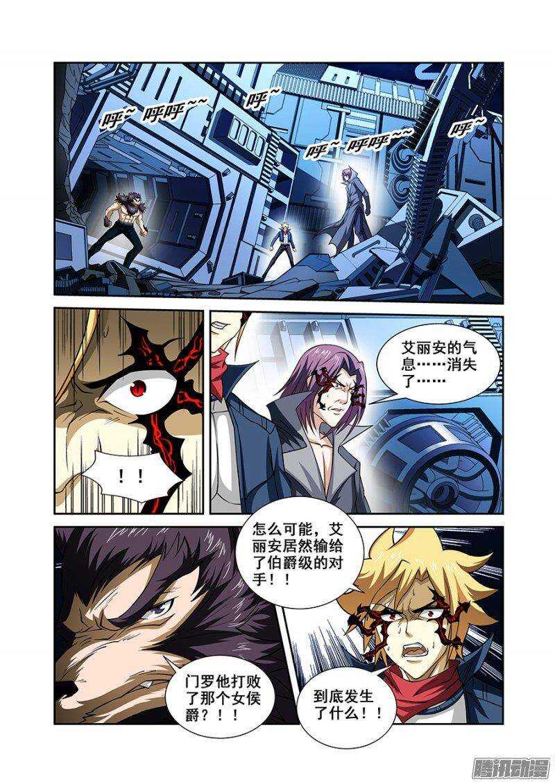 《血月》第一百二十七章猎人篇 第4页