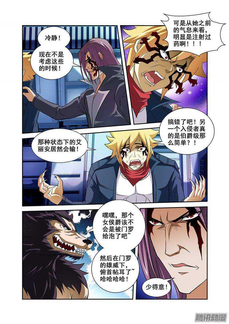 《血月》第一百二十七章猎人篇 第5页