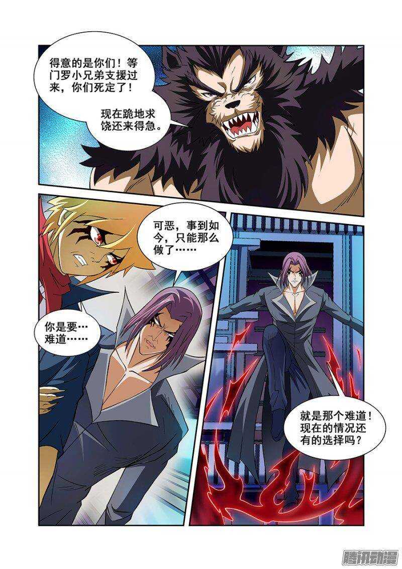 《血月》第一百二十七章猎人篇 第6页