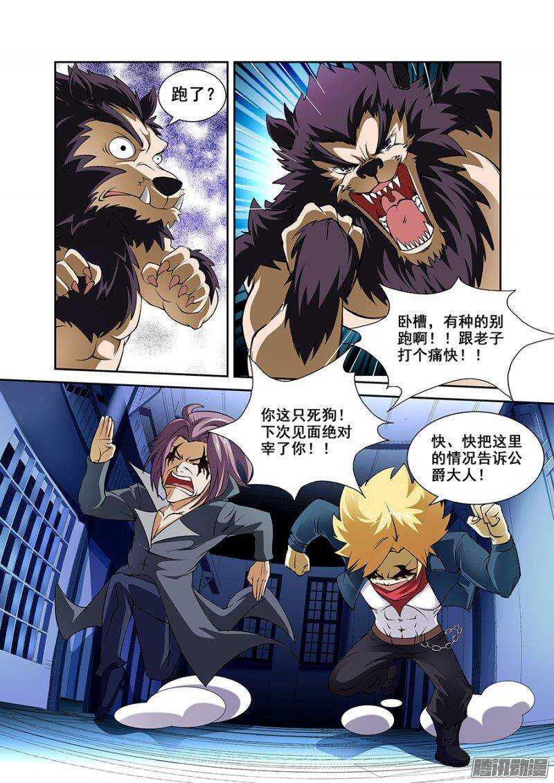《血月》第一百二十七章猎人篇 第8页