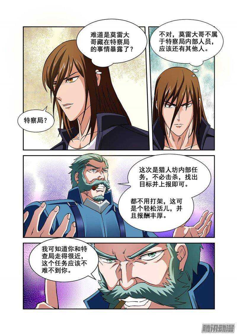 《血月》第一百二十九章猎人篇 第10页