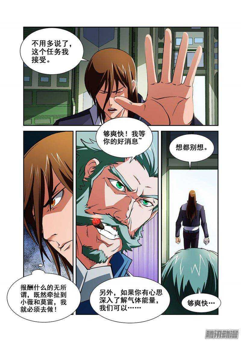 《血月》第一百二十九章猎人篇 第11页