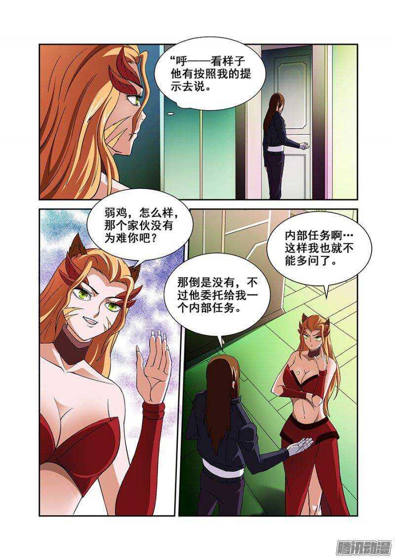 《血月》第一百二十九章猎人篇 第12页
